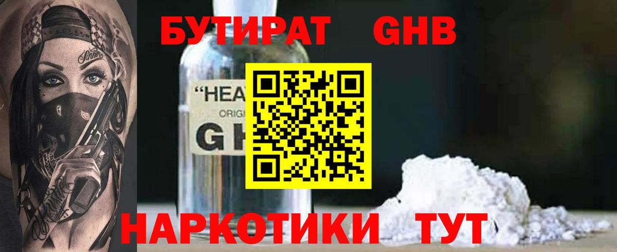 Бутират BDO 33% Александров