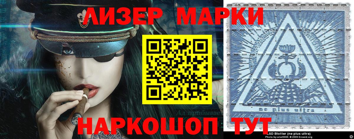 Марки 25I-NBOMe 1500мкг Александров