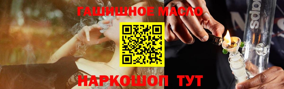 ТГК гашишное масло Александров